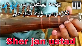 YAW DA BILTON🥰Best song IN rabab by sherjanustad♥music rabab [upl. by Vange]