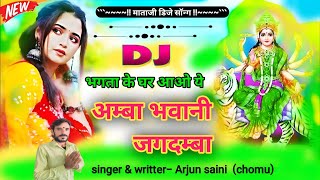 भगत घर आओ येmata rani ke bhajan letest dj song [upl. by Faustena]