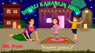 Diwali kahani in hindi [upl. by Ijat476]