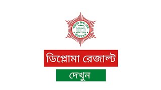 How to Check Diploma Result  ডিপ্লোমা রেজাল্ট  Bangladesh Technical Education Board । BTEB Result [upl. by Esinahs]