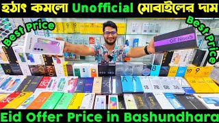 unofficial phone price in bangladesh 2024 🔥 phone price in bangladesh 🔥 mobile price in bangladesh [upl. by Rosy149]