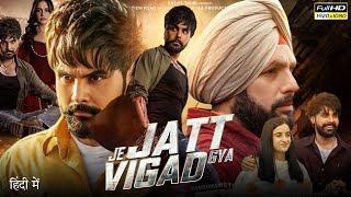 Je Jatt Vigarh Gya Full Movie HD 2024  Jayy RandhawaDeep Sehgal Pavan Malhotra  Deatails amp Fact [upl. by Lipman]