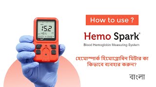 How to Use the Hemo Spark Hemoglobin Meter  Bengali [upl. by Bowes]