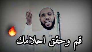 كلام تحفيزي يدفعك للنجاح بقوة 💪 محمود الحسنات حالات واتس اب قم وحقق احلامك مقطع رووووووعة 💝 [upl. by Yvonner]