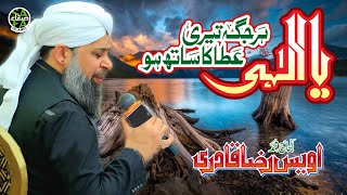 Super Hit Kalaam  Owais Raza Qadri  Ya Illahi Har Jagah  Safa Islamic  2019 [upl. by Anale659]