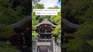 勝利成功、勝運✨鶴岡八幡宮さんの白旗神社さん✨ Shirahata Shrine in Tsurugaoka Hachimangu Shrine in Kamakura Japan [upl. by Tegdig]