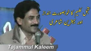 Tajammul Kaleem latest Poetry  Tehzib Hazi Mushaira [upl. by Novehc]