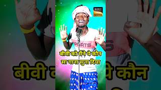 Bibi Ko Maine Ye Kaunsa Gana Suna Diya। Indian Idol Comedy Performance। indianidol14 comedy yt [upl. by Ainosal518]