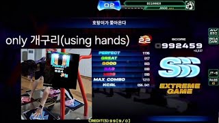 호랑이가 쫓아온다UhHeung S22 all combo SSS only using hands [upl. by Doug630]