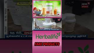 Today breaking news Herbalife fake product cell 91 8148356852 sainutrition herbalifenutrition [upl. by Obbard]