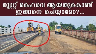 കേരളത്തിൽ ഇങ്ങനെ ഒരു സ്റ്റേറ്റ് ഹൈവേ ഉണ്ടോ  Alappuzha  Changanassery  AC Road [upl. by Poll]