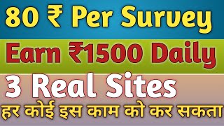 Online Survey Each Get ₹80 Each  Best Part Time Work  3 Survey  Survey Online Earn Money [upl. by Juster]