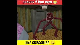 GRANNY ने देखा राक्षस 😂🤣 shorts funny granny grannygame granny3 [upl. by Rennold]