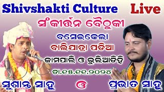 Shivshakti Culture is live [upl. by Gallager616]