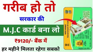 MJC कार्ड से 9120₹ हर महिना मिलना शुरू  Job Card Online Apply  mgnrega job card apply online [upl. by Anaul204]