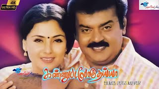 Kannupada Poguthaiya  Tamil Full Movie  Tamil Action Movie  Vijayakanth Simran  SA Rajkumar [upl. by Abner]