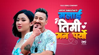 Udesh Shrestha  Malai Timi Mann Paryo Official Music Video [upl. by Nnaassilem]