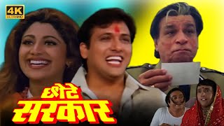 Chhote Sarkar छोटे सरकार  Full Movie  गोविंदा कादर खान और शिल्पा शेट्टी की धमाकेदार कॉमेडी मूवी [upl. by Eilyak699]