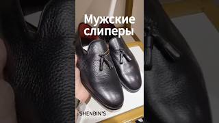 Слиперы мужские натуральная кожаоленина shenbins [upl. by Araik836]