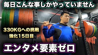 本当に暇な時に見て下さい。毎日同じことの繰り返し。そんな日々が僕を強くする。ボックスクワット280KG【Toshiki Yamamoto Back Squat 330KGへの挑戦 強化15日目】 [upl. by Harding]