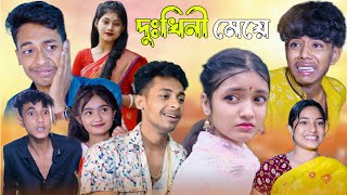 দুঃখিনী মেয়ে  Dukhini Meye  Sad Bangla Natok  Palligram tv  Toni Salma Sofik Tuhina Riti [upl. by Eesdnyl742]