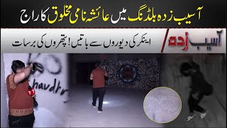 Asaib Zada  2 June 2024  Horror Story  7NewsHD [upl. by Artimas932]