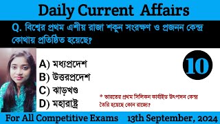 Bengali Current Affairs Daily  Daily Current Affairs in Bengali Language  Study With Ishany [upl. by Matthias407]