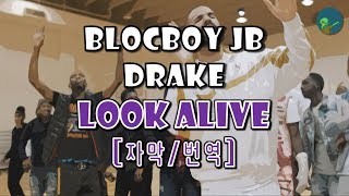 Blocboy JB amp Drake  Look Alive 가사자막번역해석 [upl. by Felicio290]