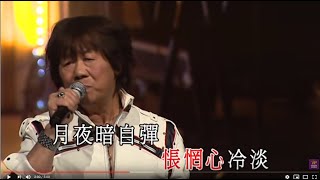 許冠英丨無情夜冷風  夜雨聲丨咪咪咪玩嘢演唱會 [upl. by Lyrak]