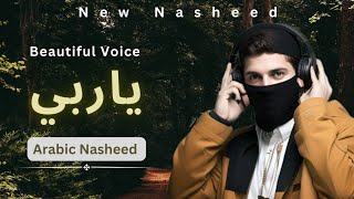 Ya Rabbi  Arabic Nasheed  Official  New Nasheed  Beautiful Voice  Muslims Nasheed [upl. by Rodie]