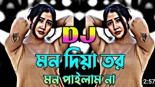 Mon Diya Tor Mon Pailam Na Dj Remix  Tiktok Viral Dj Song  Bangla Dj Gan 2024  Picnic Dj 2024 [upl. by Yelich]