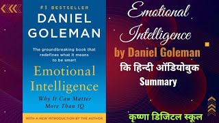 Emotional Intelligence  Emotional Intelligence कि हिन्दी ऑडियोबुक Summary by Daniel Goleman [upl. by Mart]