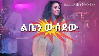 Netsanet Melesse Leben Wesedewልቤን ውሰደው [upl. by Trebron903]