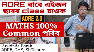 ADRE Maths 100 common STRATEGY ARABINDA BORAH [upl. by Wolsky580]