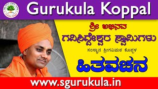 Gavisiddeshwara Swamiji Speech 2  Gavimath Koppal Koppal 2020 Speech Gurukula Kpl [upl. by Gotcher]