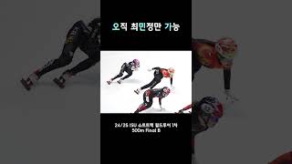 New 오민가 최민정 쇼트트랙 [upl. by Silvano]