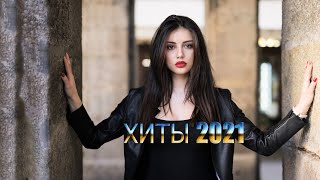 Русская музыка без рекламы 2021 ⛔ Лучшая подборка русских песен 2021 ⛔ слушать музыку [upl. by Fulcher315]