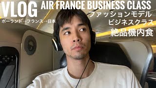 エールフランス航空ビジネスクラスを満喫するファッションモデルパリ五輪vlog [upl. by Yahiya569]