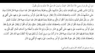 Forty Hadith Qudsi 6  Arabic [upl. by Chip418]