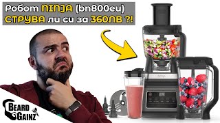 Купих си кухненски робот NINJA BN800EU  струва ли си парите [upl. by Caitrin]