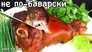 БОМБИЧЕСКАЯ РУЛЬКА НЕ ПОБАВАРСКИ Нежная Сочная Ароматная Мясо можно есть губами Люда Изи Кук мясо [upl. by Hadwyn721]