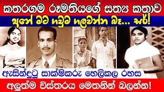 ප්‍රේමවතී මනම්පේරි තරුණිය ඝාතනයේ ඇසින් දුටු සම්පූර්ණ කතාව Premawathi Manamperi  JVP [upl. by Kamila163]