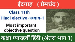 ईदगाह । Class 11th hindi elective chapter 1 Eidgah most important objective question answer । NCERT [upl. by Asil342]