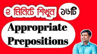 Appropriate Preposition শেখার অসাধারণ টেকনিক Watch and learn 16 Appropriate Prepositions [upl. by Nodnelg]