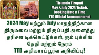 MayJuly 2024 Tirumala Tirupati Darshan Ticket Booking amp Online Accommodation Date Released by TTD [upl. by Lebasiairam]