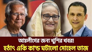 Ajker Bangla Khobor 04 Nov 2024  Bangladesh Latest News  Somoy songbad  Sohel taj news today [upl. by Llyrrad]