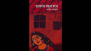 Hazar Bochor Dhore Part 13  Zahir Raihan  জহির রায়হান [upl. by Aioj727]