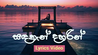 Sandakan Daharin I Malani Bulathsinhala I Lyrics Video I සඳකැන් දහරින් I මාලනී බුලත්සිංහල [upl. by Kilroy77]