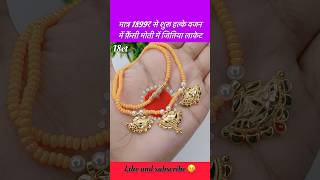 हल्के वजन में फ़ैंसी सोने की जितिया लाकेट का डिज़ाइन shorts gold jitiya goldjewellery pendant [upl. by Yenffit]