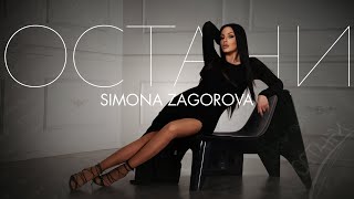 СИМОНА ЗАГОРОВА  ОСТАНИ  SIMONA ZAGOROVA  OSTANI OFFICIAL 4K VIDEO 2022 [upl. by Niletak]